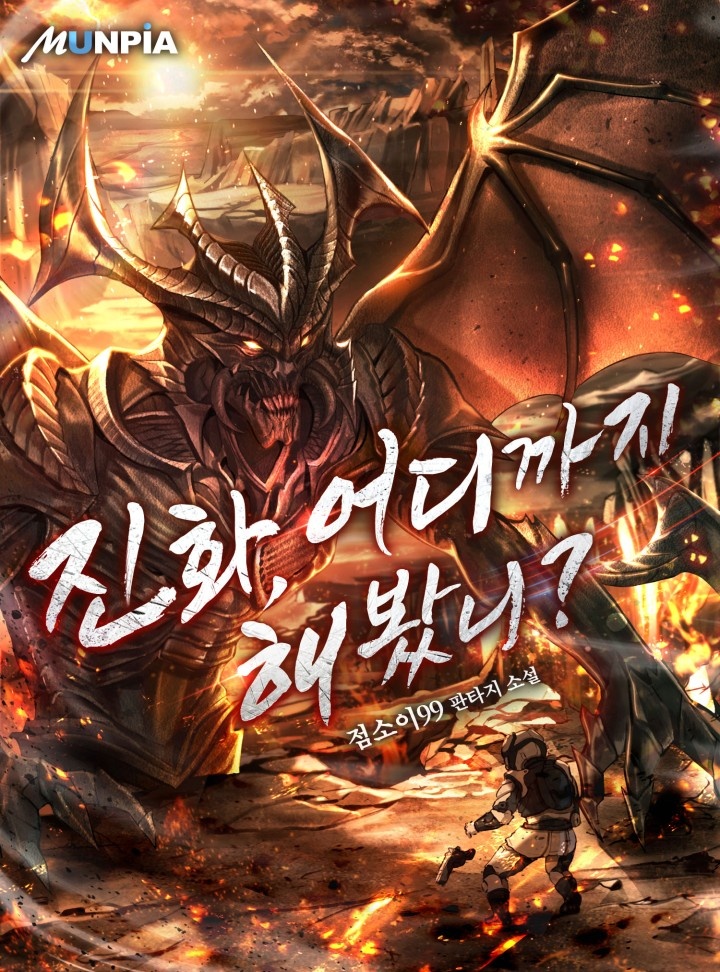 진화, 어디까지 해봤니? [연재]