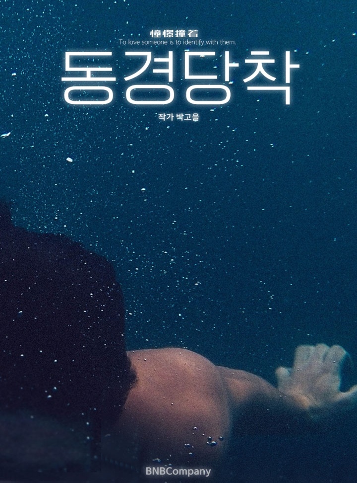 [BL]동경당착