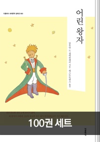 [세트] 더클래식 세계문학 100권 세트