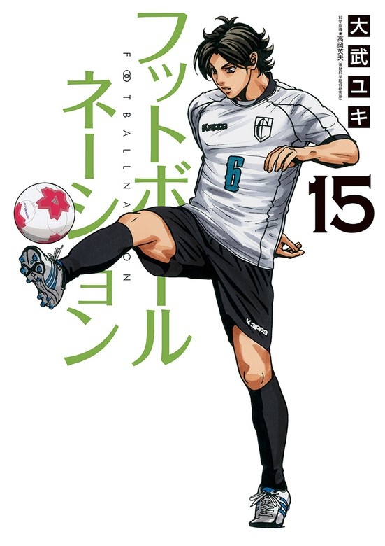 フットボールネーション