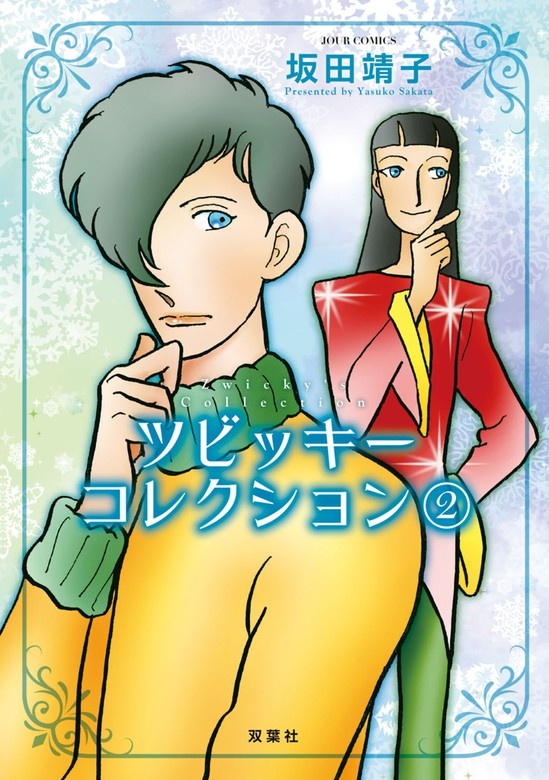 ツビッキーコレクション