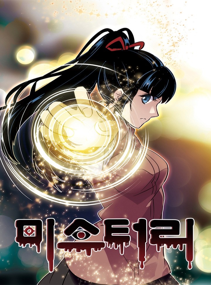 미스터리