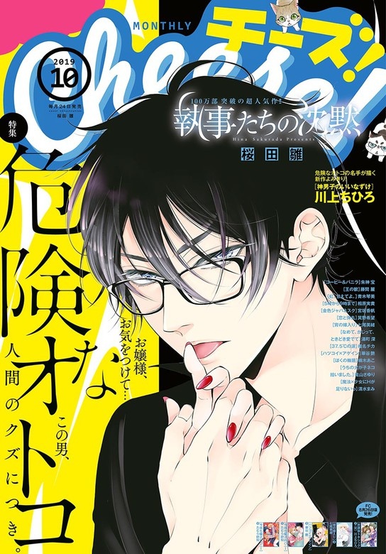 Ｃｈｅｅｓｅ！ 2019年10月号(2019年8月24日発売)