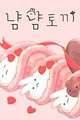 냠냠토끼 [스크롤]