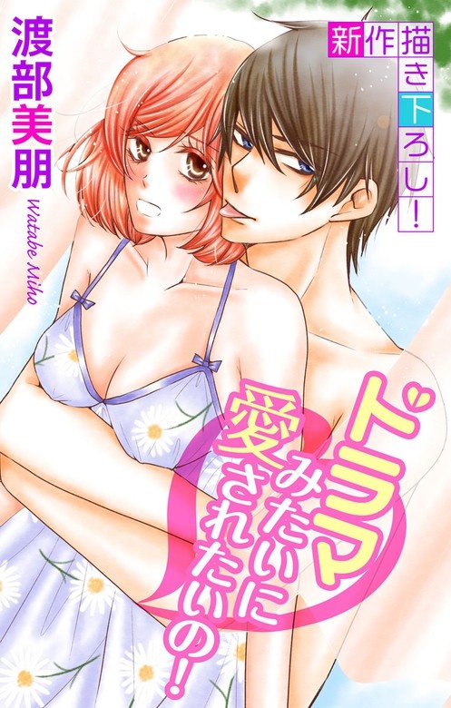 Love Silky　ドラマみたいに愛されたいの！