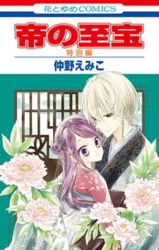 帝の至宝