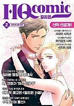 HQcomic 2호