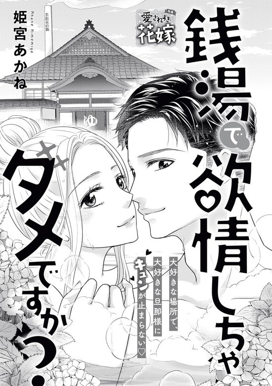 銭湯で欲情しちゃダメですか？（単話版）