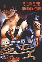 도둑 [단행본]