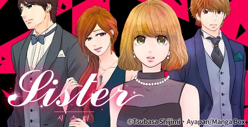 시스터