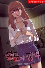 불륜의 정석 [스크롤]