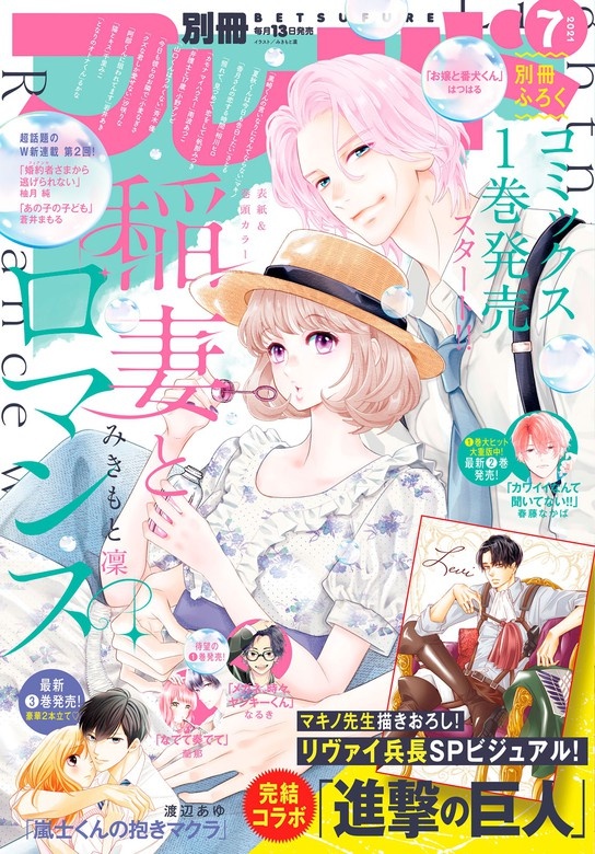 別冊フレンド　2021年7月号[2021年6月11日発売]