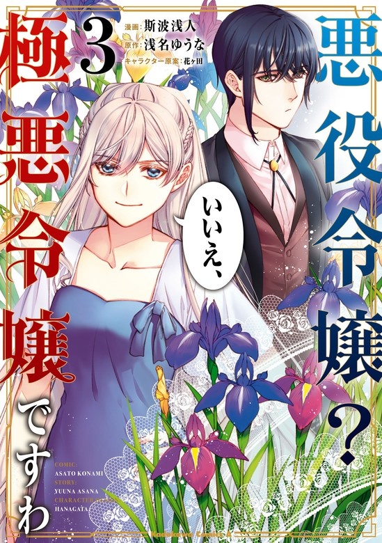 悪役令嬢？ いいえ、極悪令嬢ですわ