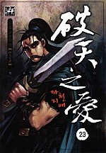 파천지애 [단행본]