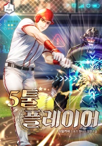 5툴 플레이어