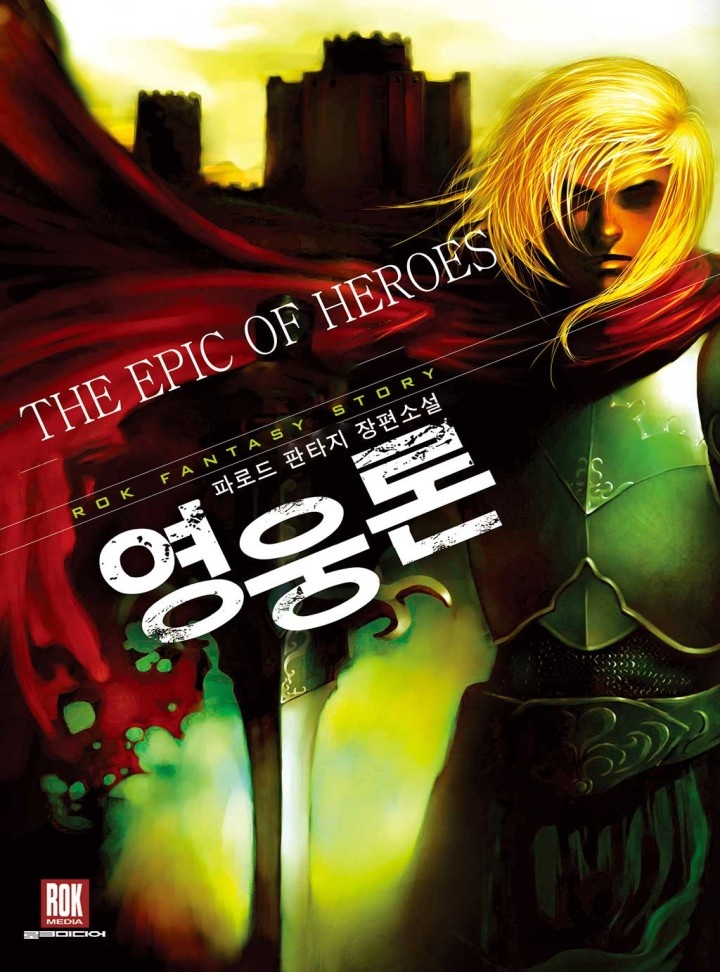 영웅론