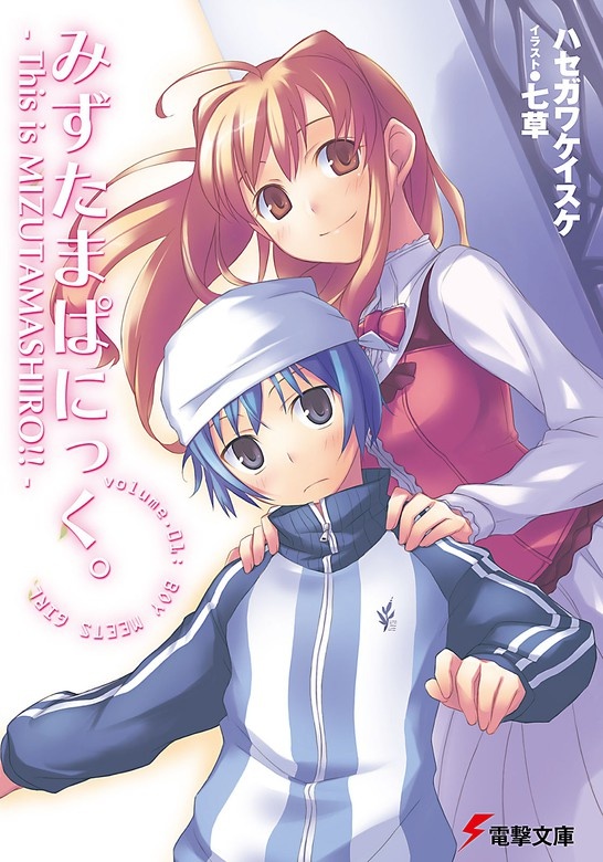 みずたまぱにっく。