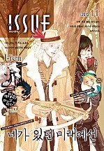 2012년 11월 11호 [이슈]