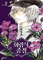 회랑식 중정 [단행본]