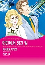 런던에서 생긴 일 [할리퀸]