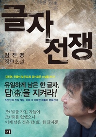 글자전쟁(체험판)