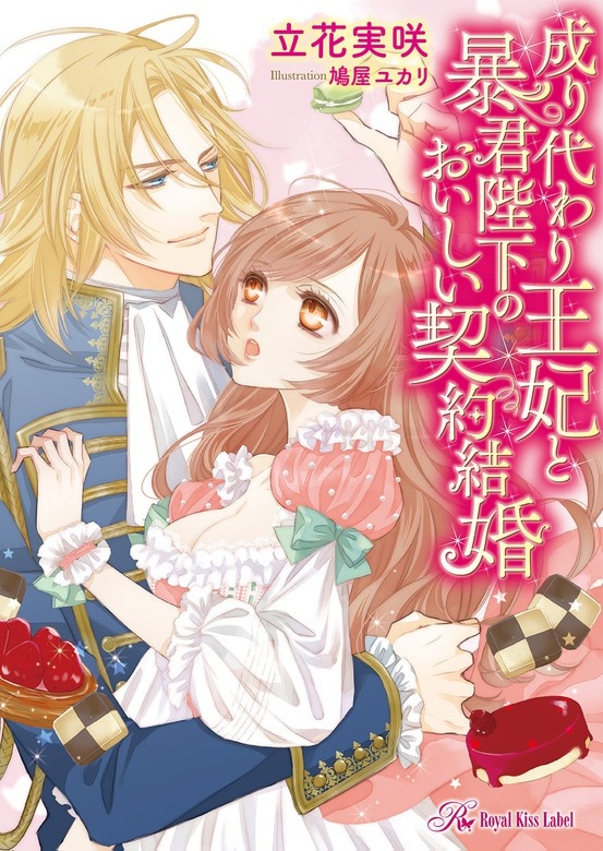 成り代わり王妃と暴君陛下のおいしい契約結婚