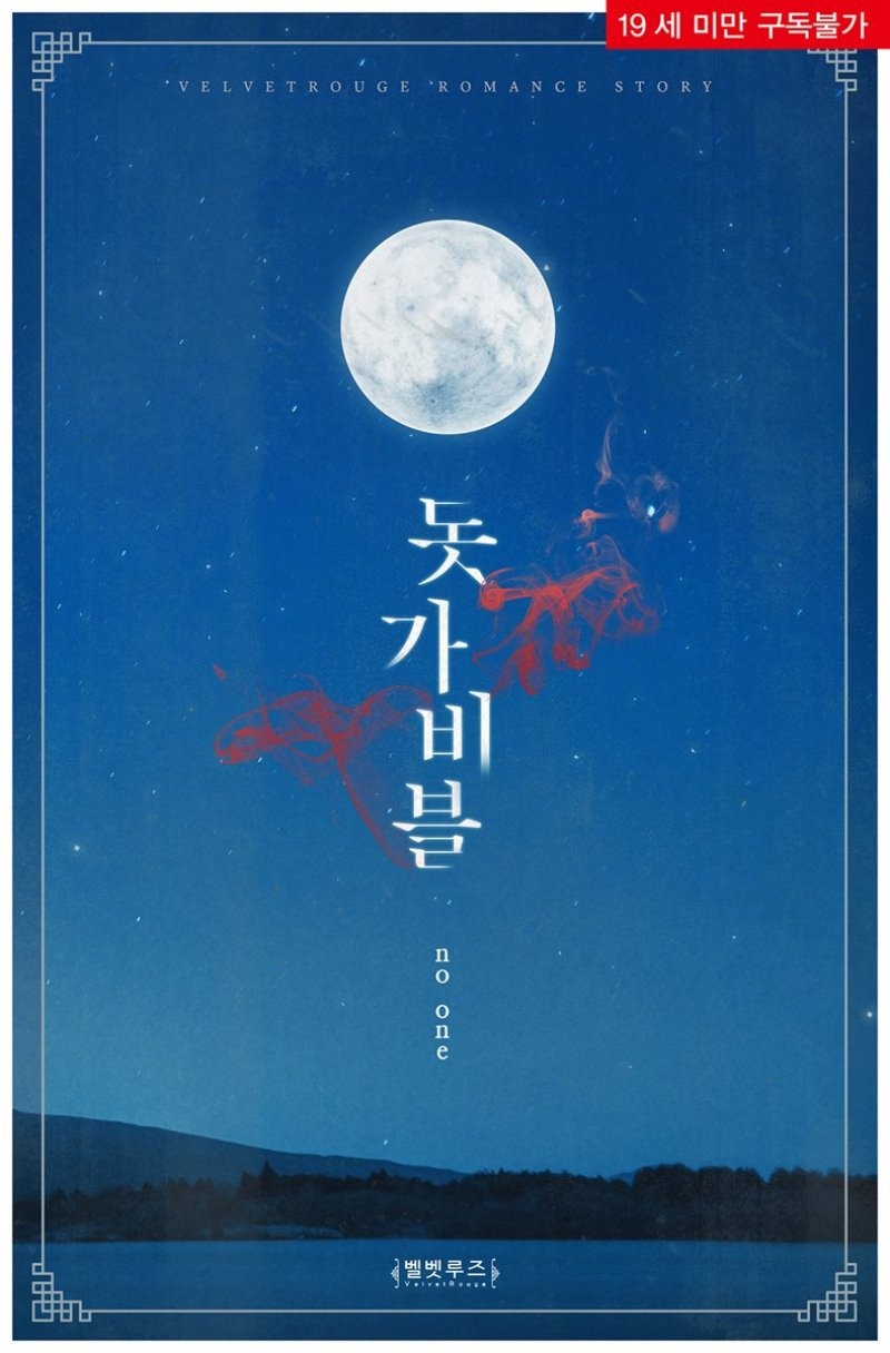 돗가비블