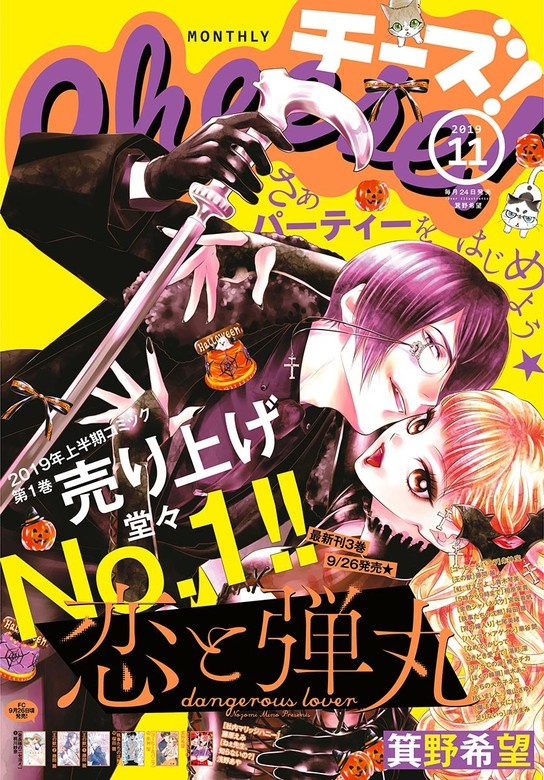 Ｃｈｅｅｓｅ！ 2019年11月号(2019年9月24日発売)