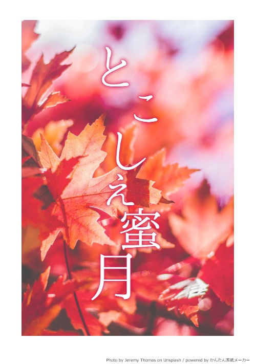 鬼様に生贄として捧げられたはずが、なぜか溺愛花嫁生活を送っています！？