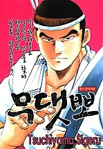무댓뽀