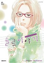 솔로 이야기