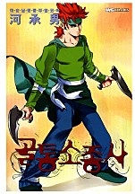 골통소종사 [단행본]