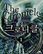 크로니클