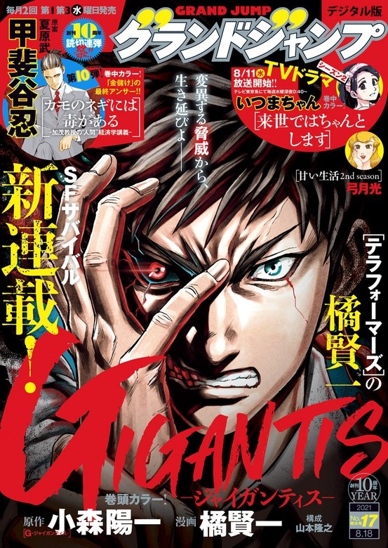 グランドジャンプ 2021 No.17