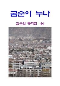 곰순이 누나