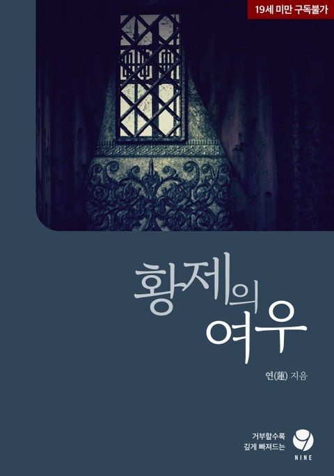 황제의 여우