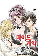 메이드 계약