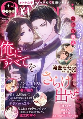 Opa×Comi Vol．23
