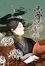 화골여오작 [독점]