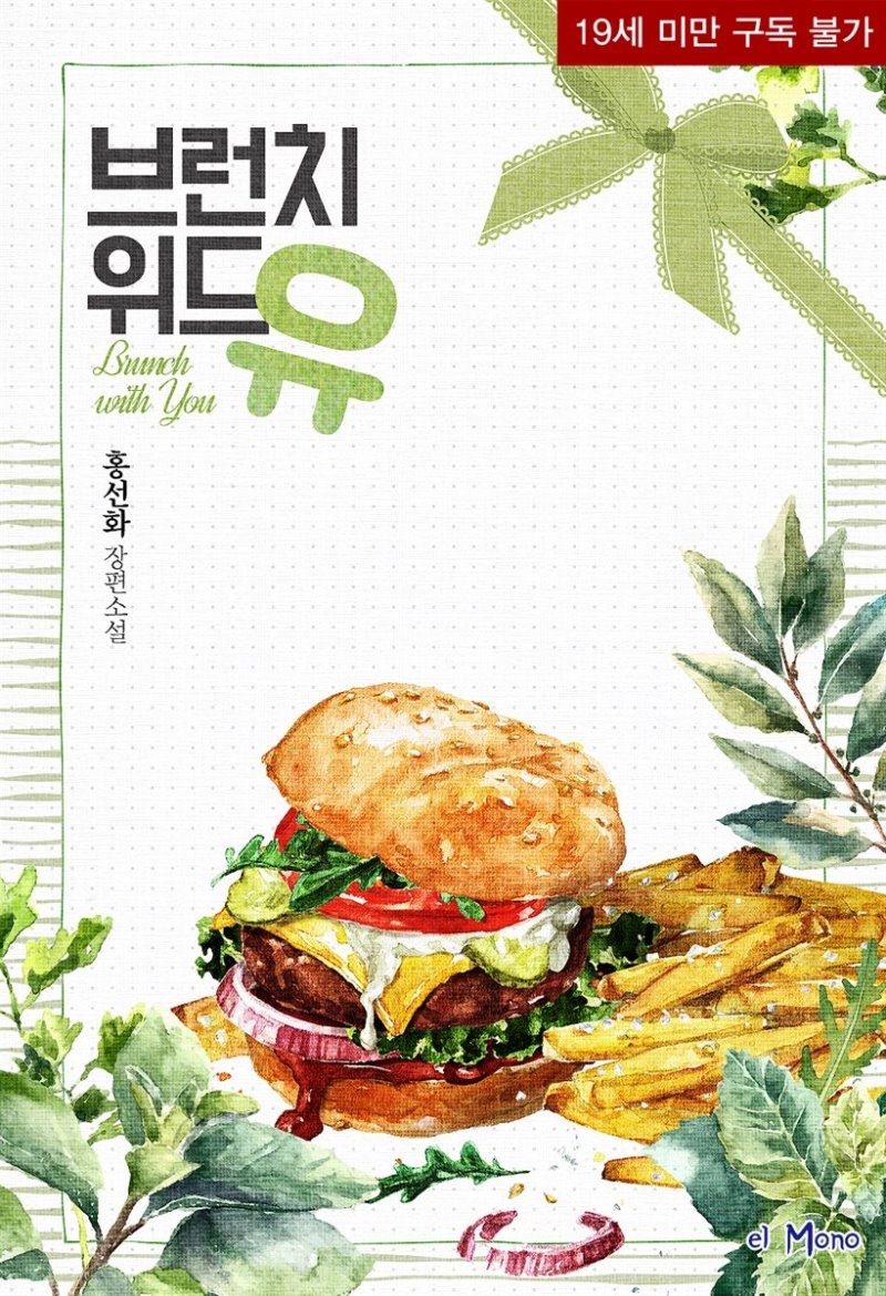 브런치 위드 유