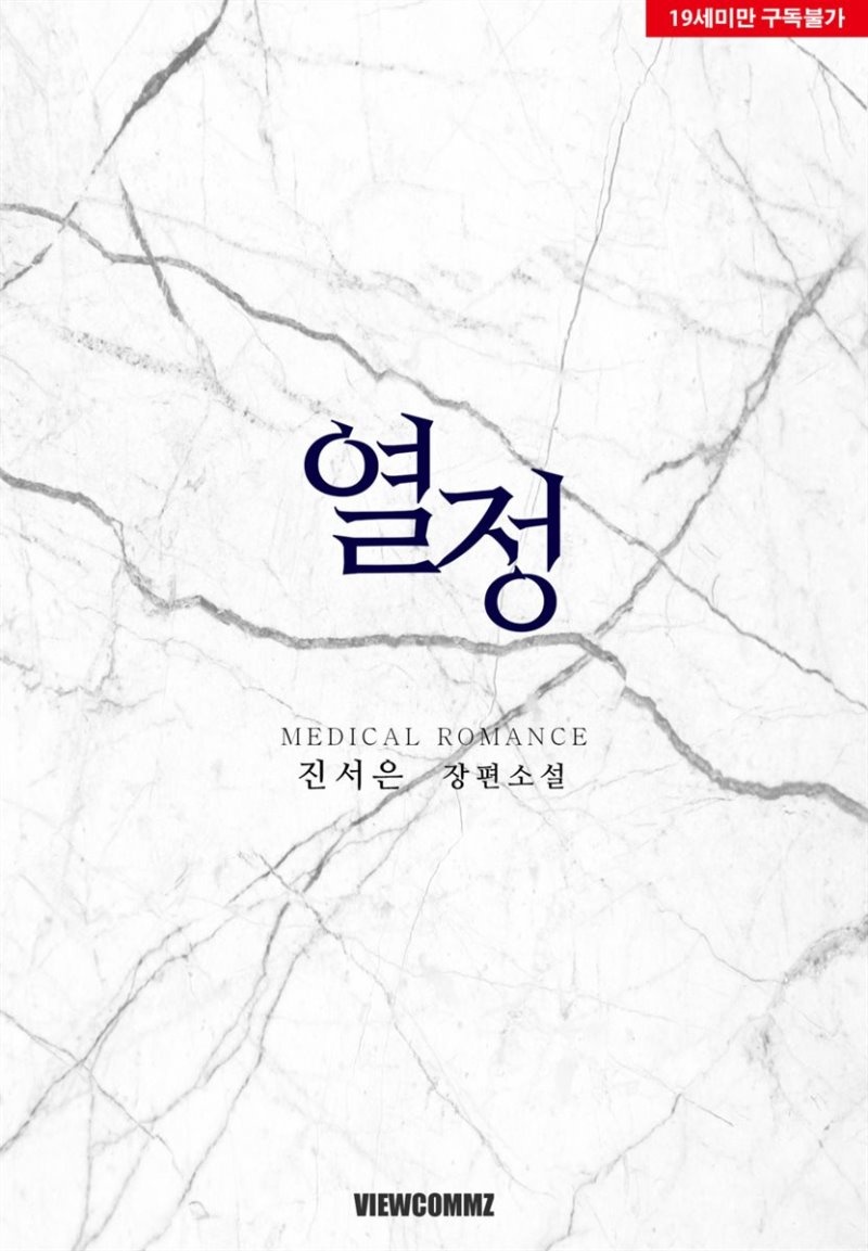 열정
