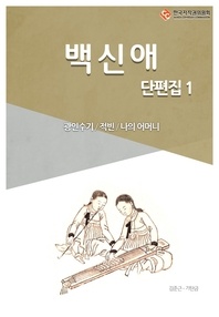 백신애 단편. 1