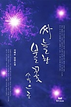싸늘한 불꽃 속으로 [단행본]