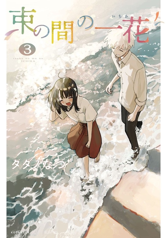 束の間の一花