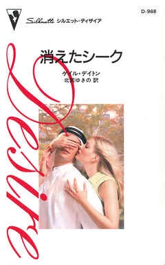 消えたシーク