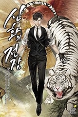신화의 전장 (연재)