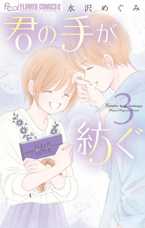 君の手が紡ぐ