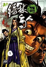 녹림상인 [단행본]