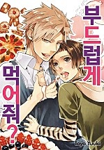 부드럽게 먹어줘? [로제]