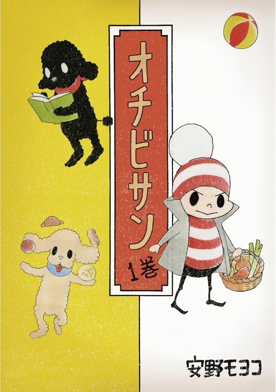 オチビサン